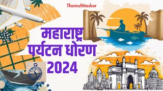 महाराष्ट्र पर्यटन धोरण 2024: नवे मार्ग आणि संधी Maharashtra Tourism Policy Tourism in Maharashtra