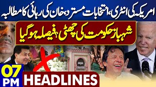Dunya News Headlines 7 PM | US Rejects Election 2024 | Imran Khan | Supreme Court | 26 June 2024