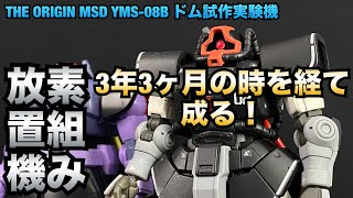 【ガンプラ4年生】長らく素組みして放置していた機体を仕上げました♪【高機動型ザクⅡが1番好き】