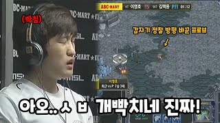 스타 명경기 경기 도중 몰래배럭 들켜서 이영호를 빡치게 한 귀맵 논란 (이영호 vs 김택용)