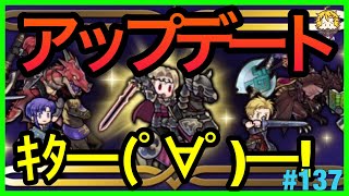 #137【FEH FEヒーローズ】まさかおぬしの武器錬成が来るとは...アップデートに触れていく