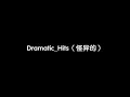 电影预告片音效 dramatic hits（怪异的）