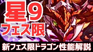 【パズドラ】激ヤバ新フェス限にタイプ強化バッジ実装！?新イベント「メガドラゴンジャンボリー」新キャラ性能解説！