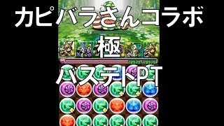 パズドラ【カピバラさんコラボ】極　響奏の愛猫神・バステト×2