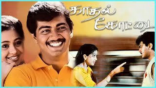 Kadhal Kottai | 1996 | Ajith Kumar, Devayani | Tamil Superhit Romantic Full Movie | Namma Cinema HD.