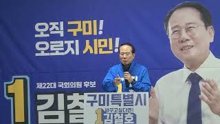 [KTN한국유통방송] 기자질의응답2-김철호 구미시갑 국회의원 후보 출마 기자회견(4)-송정대로24-2024.3.26.-김도형역사문화영상아카이브기록원