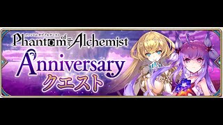 【タガタメ】EX 5th Anniversary クエスト1　全ミッションクリア！！※誰ガ為のアルケミスト