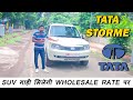 #TATA #STORME #2015 అమ్మబడును🚘|☎️9703865401☎️|THANK YOU ALL🙏👈|