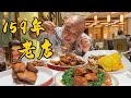 大肠一口18元？上海百年本帮菜，连续6年米其林一星！Shanghai's century-old local cuisine has one Michelin star for 6 years!