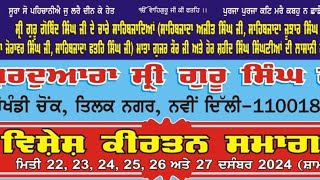 kirtan Bhai Ravneet Singh ji  (sis ganj sahib)Live Day -3 GSGSS,Chowkhandi Chowk