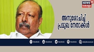 Nattil Innu: വിടപറഞ്ഞത് കേരള മാധ്യമ ചരിത്രത്തിലെ കുലപതി; MS Maniയെ അനുസ്മരിച്ച് പ്രമുഖർ