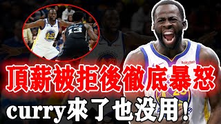 勇士面臨解體！第三巨頭Draymond Green爆發內訌，庫裏出面勸說，普爾不給面子！