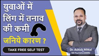 Causes of Erectile Dysfunction in Hindi | Men Sexual Problem | ED - Male Sexual Dysfunction