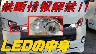 ハイエースのLEDヘッドライトバラしたら想像以上にヤバかった！