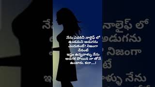 quotes#love quotes#telugu quotes#emotional quotes#shorts