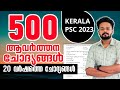 500 Selected PSC Kerala History Previous Questions|Degree Level PSC | Plus Two Level PSC |10th Level