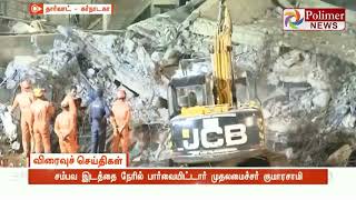 கட்டடம் இடிந்த விபத்தில் உயிரிழந்தவர்களின் எண்ணிக்கை 13 ஆக அதிகரிப்பு