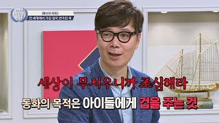 동화의 목적(!) \