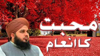 Mohabbat Ka Inam | Full Bayan | Muhammad Ajmal Raza Qadri
