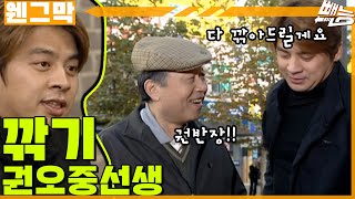 [웬만해선 그들을 막을 수 없다] 깎기의 달인 | 웬그막 EP.241