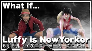 【Vlog 58】もしも One Piece のルフィがNewYorker だったら古着をこう着こなすに違いないwww