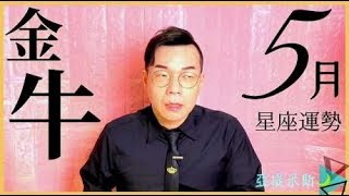 塔罗占卜：2020年金牛座5月星座运势超完整解析，值得一看