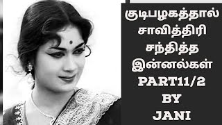 #Savitri  | சாவித்திரி கணேசன் | #MGR | #SivajiGanesan | #சிவாஜிகணேசன்  #ஜெமினிகணேசன் #JanagiStories