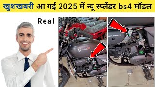 Hero Splendor Bs4 2025 model finally a gai || 2025 New Hero Splendor || Splendor Plus 2025 model