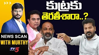 LIVE: కుట్రకు తెరతీశారా..? Telangana Politics | News Scan Debate With Murthy | TV5 News