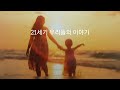 시 21세기 우리들의 이야기 시낭송 천일의앤_ost