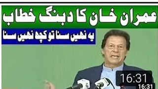 Imran Khan speech today 25 Nov 2019