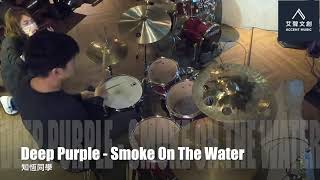 知恆同學 | Deep Purple - Smoke on the water | 艾聲文創成果發表同樂會 20210307