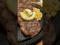 国道3号線沿いのハンバーグ u0026ステーキのお店🥩 帰りにもらえるドリンクチケットが何気に嬉しい🥛