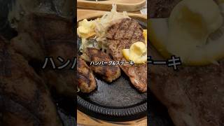 国道3号線沿いのハンバーグ\u0026ステーキのお店🥩 帰りにもらえるドリンクチケットが何気に嬉しい🥛