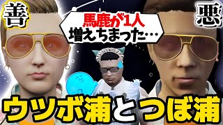 【ストグラ】善と悪に分かれたつぼ浦に翻弄されるキャップ達【なるせ/ぐちつぼ/らっだぁ/ましゃかり/切り抜き】