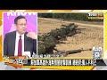 075 054高雄外海實彈試射了 川普再拒絕承諾出兵台海了【 新聞大白話】@tvbstalk