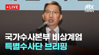 [다시보기] 경찰 