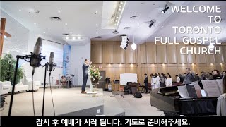 09/22/2024 부흥성회/ 하나님의 강이 흐르는 교회 / 시 65:9-13  , 겔 47:9