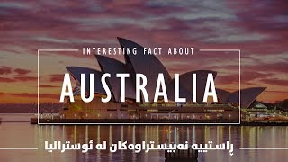 Interesting fact about Australia -   ڕاستییە نەبیستراوەکان لە ئوسترالیا