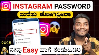 How to Login Instagram If You Forgotten Your Password 2025 💯 | Kannada | Reset Instagram Password