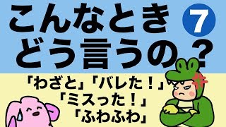 英語で わざと・バレた・ミスった・ふわふわって言える？こんなときどう言うの【リスニングチャレンジ！】Chill Out 『大人のフォニックス』[#144]