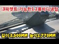 3빠레트가능한 한국쓰리축 봉고3 1.2톤 롱바디 냉동탑차