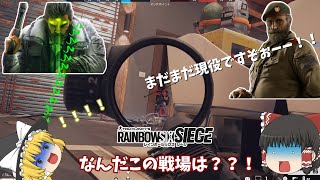 [ゆっくり実況]まだまだ現役のおじいちゃん達！‼　レインボーシックスシージ[PS4]＃３