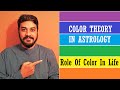 Color Theory In Astrology | Improve Your Day With Favorite Colors
