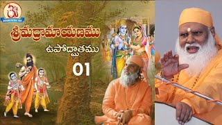 Srimad Ramayanam 01 Upodgatham Pravachan by Swami Sundara Chaitanyananda