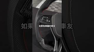 Maserati Levante 客製化碳纖維方向盤