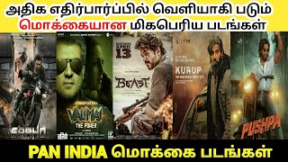 PAN INDIA Worst Movies | அதிக எதிர்பார்ப்பில் வெளியாகி படும் மொக்கையான மிகப்பெரிய படங்கள் VijayAjith