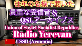 往年の名機で聴いた貴重な受信音とQSLアーカイブス、Radio Yerevan