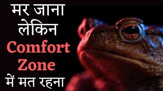 Comfort Zone Se Bahar Kaise Nikle | Motivational Video in Hindi By Rashpreet Singh Motivation