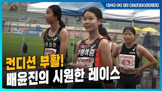 '컨디션 부활!' 자신의 존재감을 뽐내는 배윤진의 시원한 레이스 [여중 100m 결승]